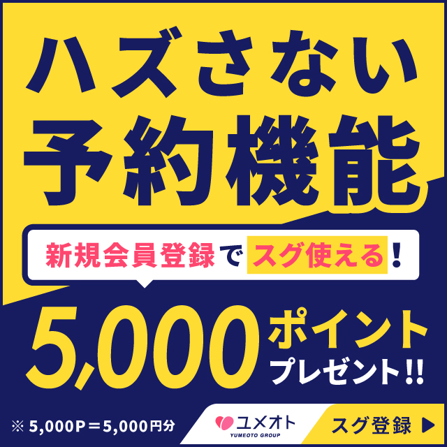期間限定！5,000円分のポイントを無料でGET！！